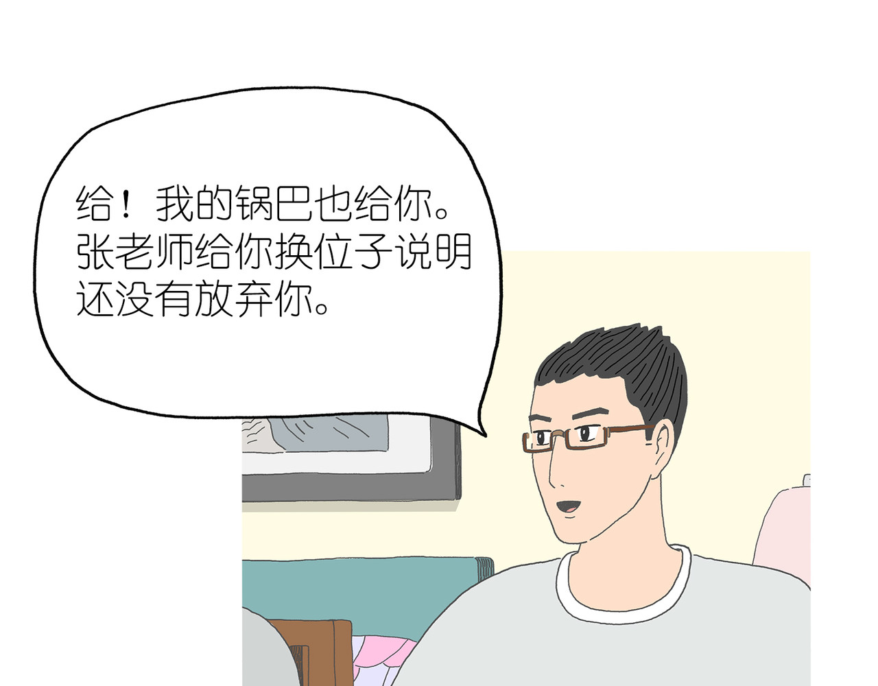 城堡 6. 锅巴 第66页