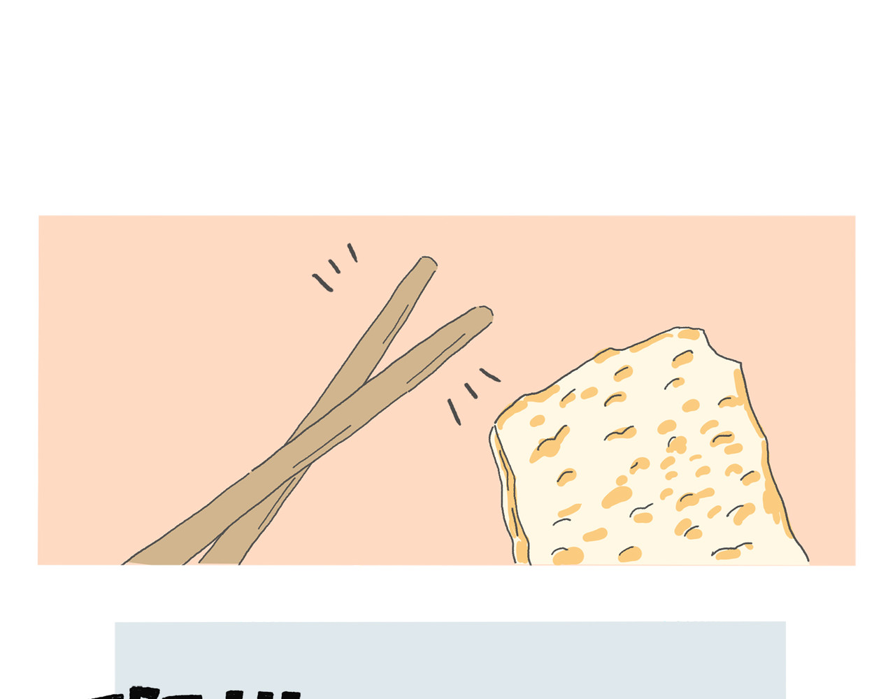 城堡 6. 锅巴 第68页
