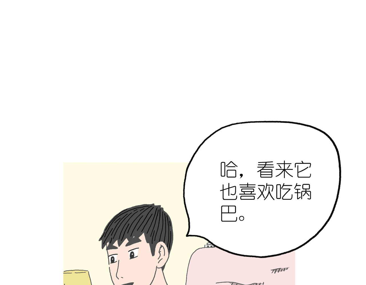 城堡 6. 锅巴 第76页