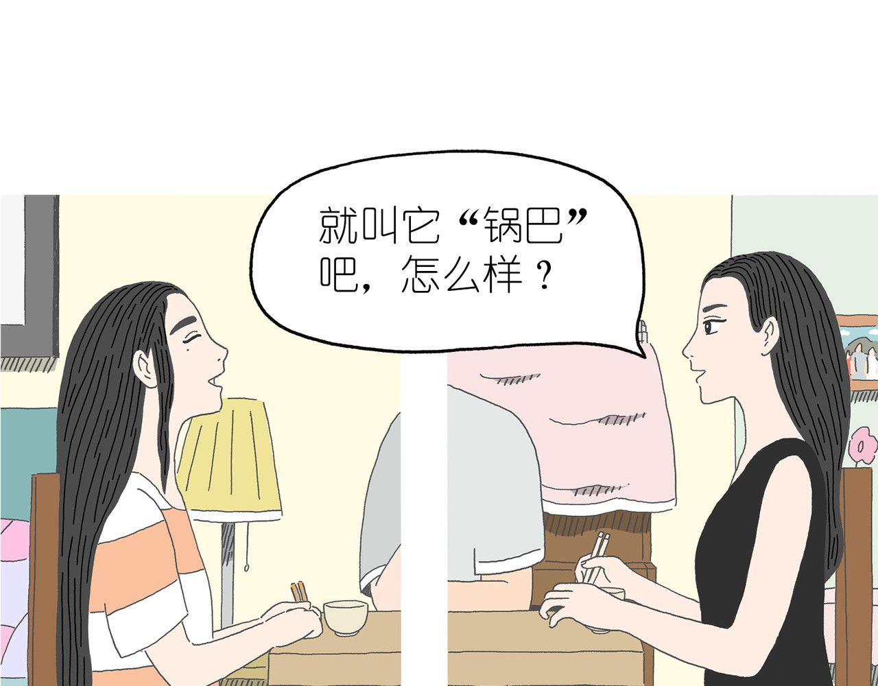 城堡 6. 锅巴 第78页