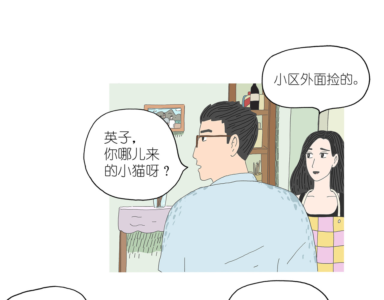 城堡 6. 锅巴 第9页