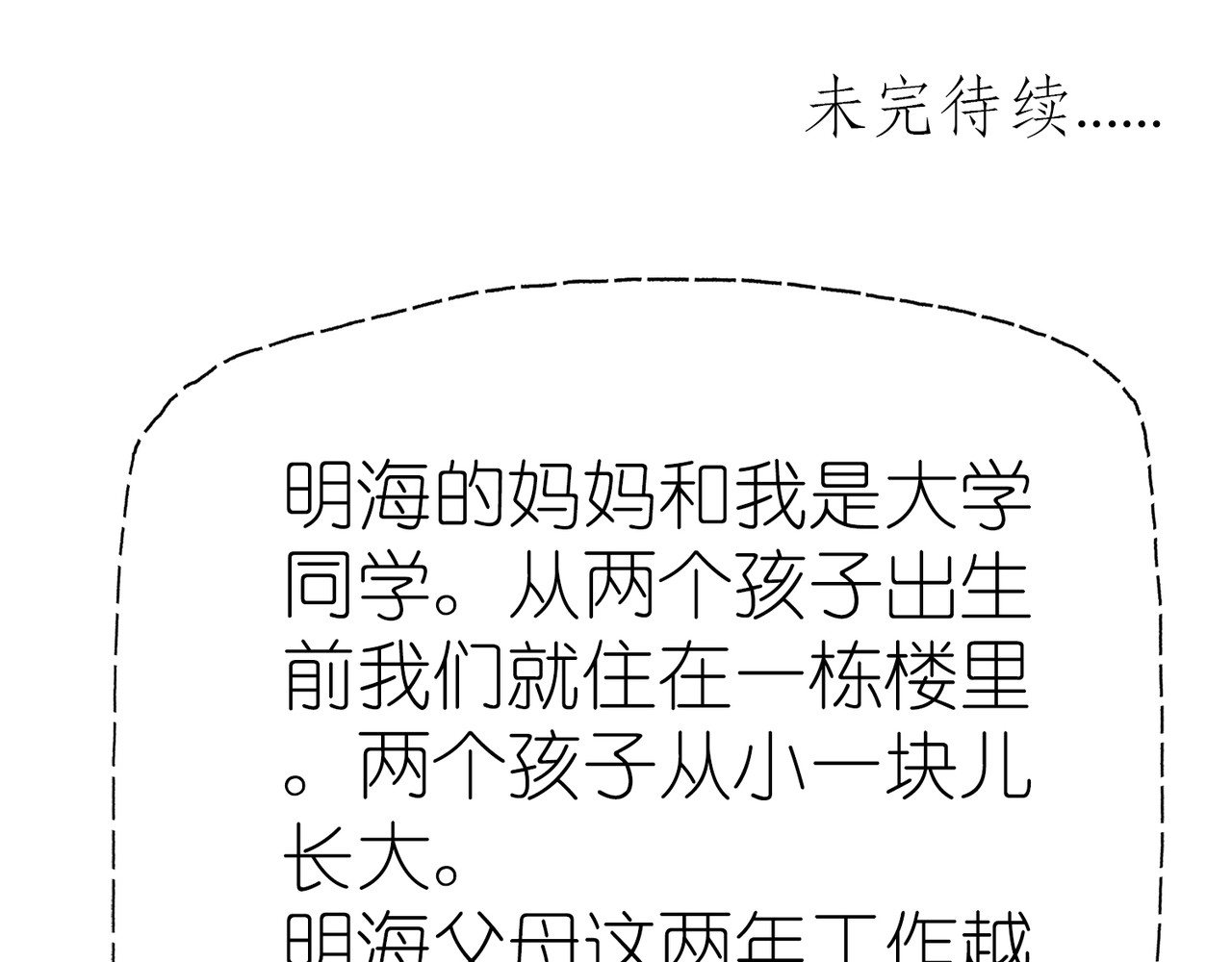 城堡 6. 锅巴 第87页