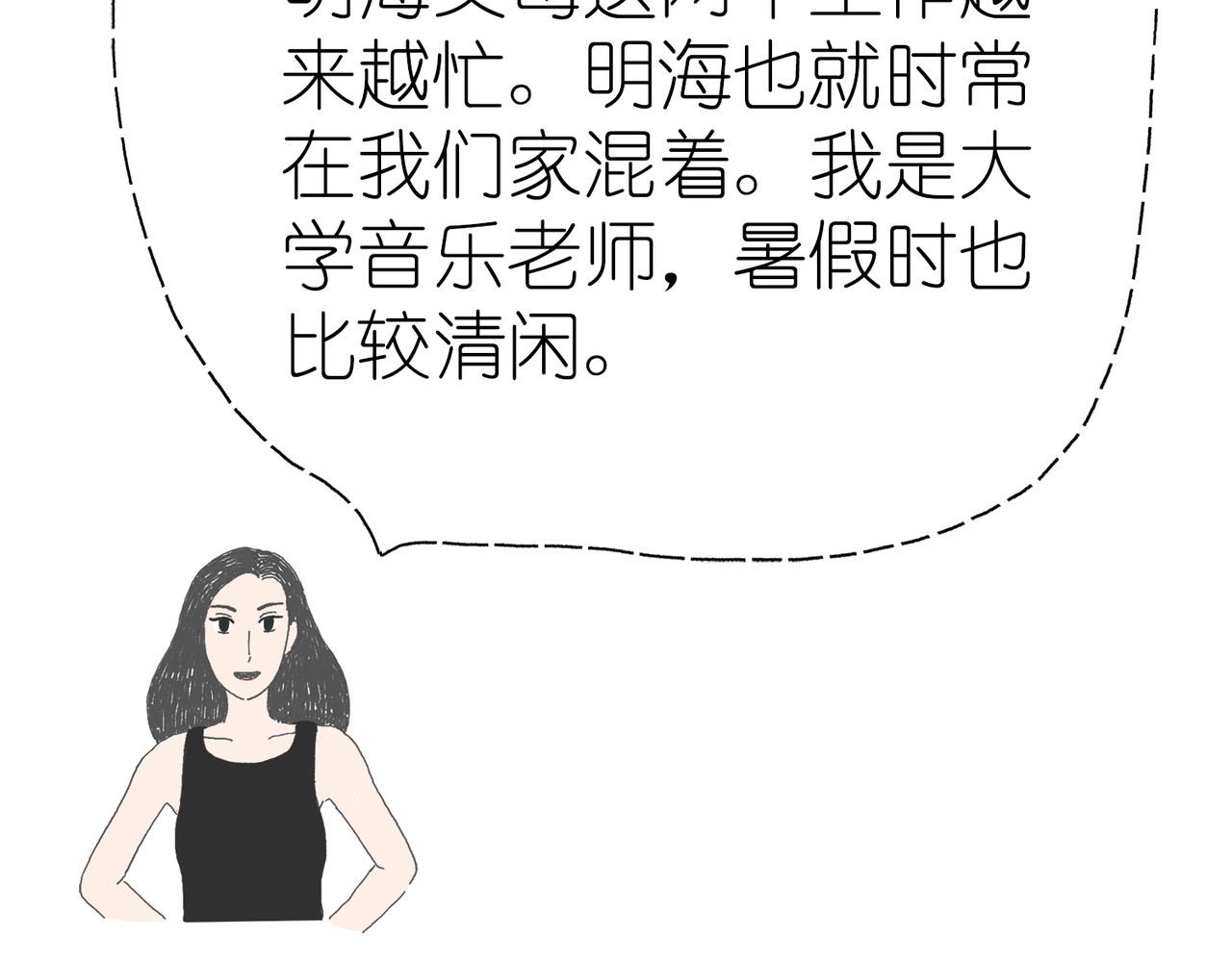 城堡 6. 锅巴 第88页