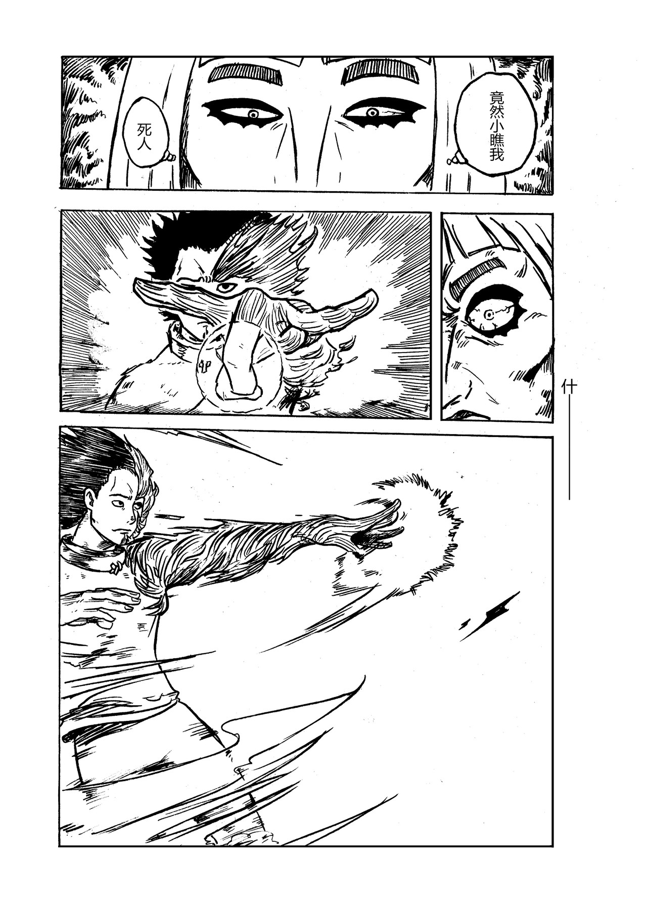 无尽藏 第6页