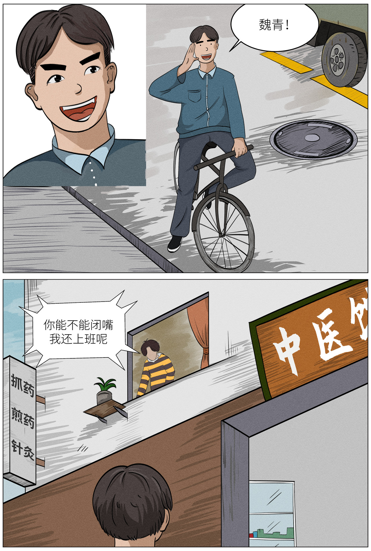 英灵寺 【第三节】延州菩萨 第3页