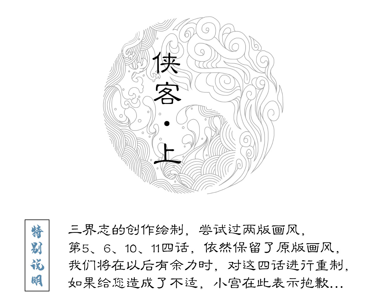 三界志 005 侠客（上） 第2页