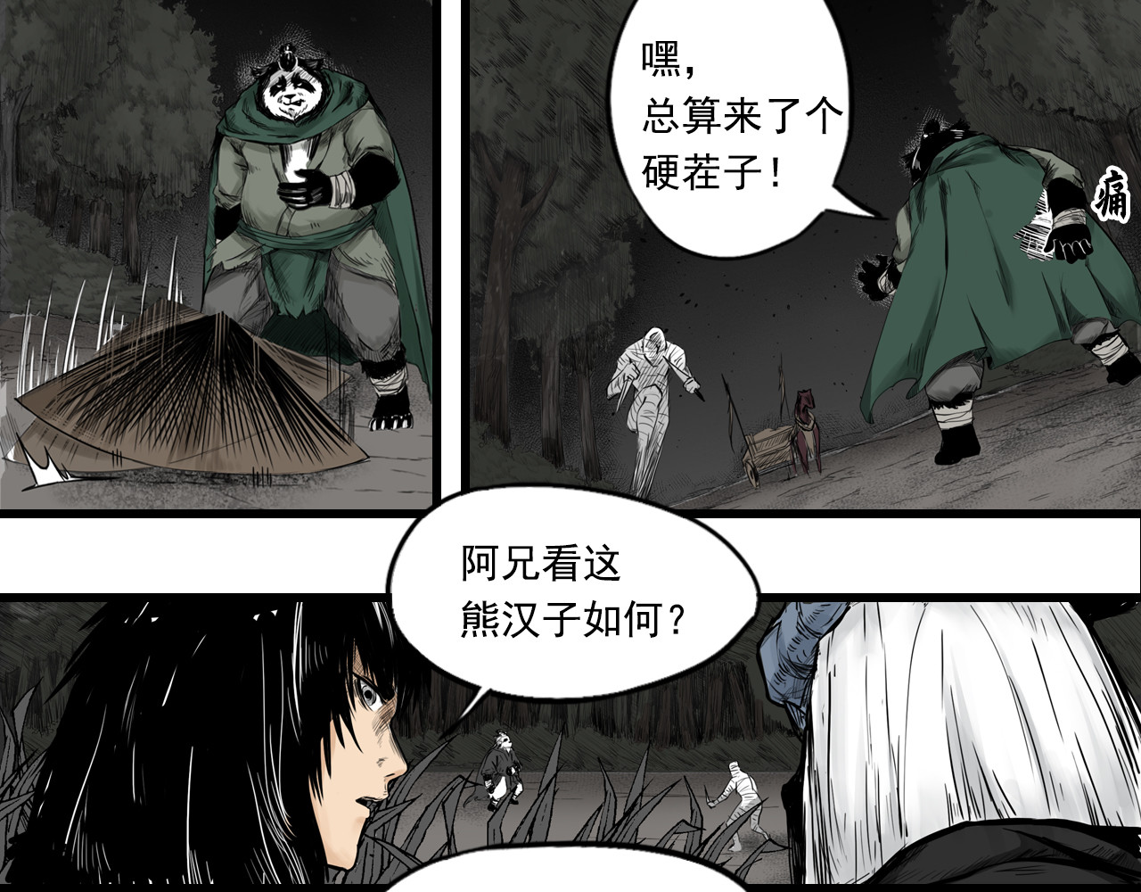 三界志 005 侠客（上） 第129页
