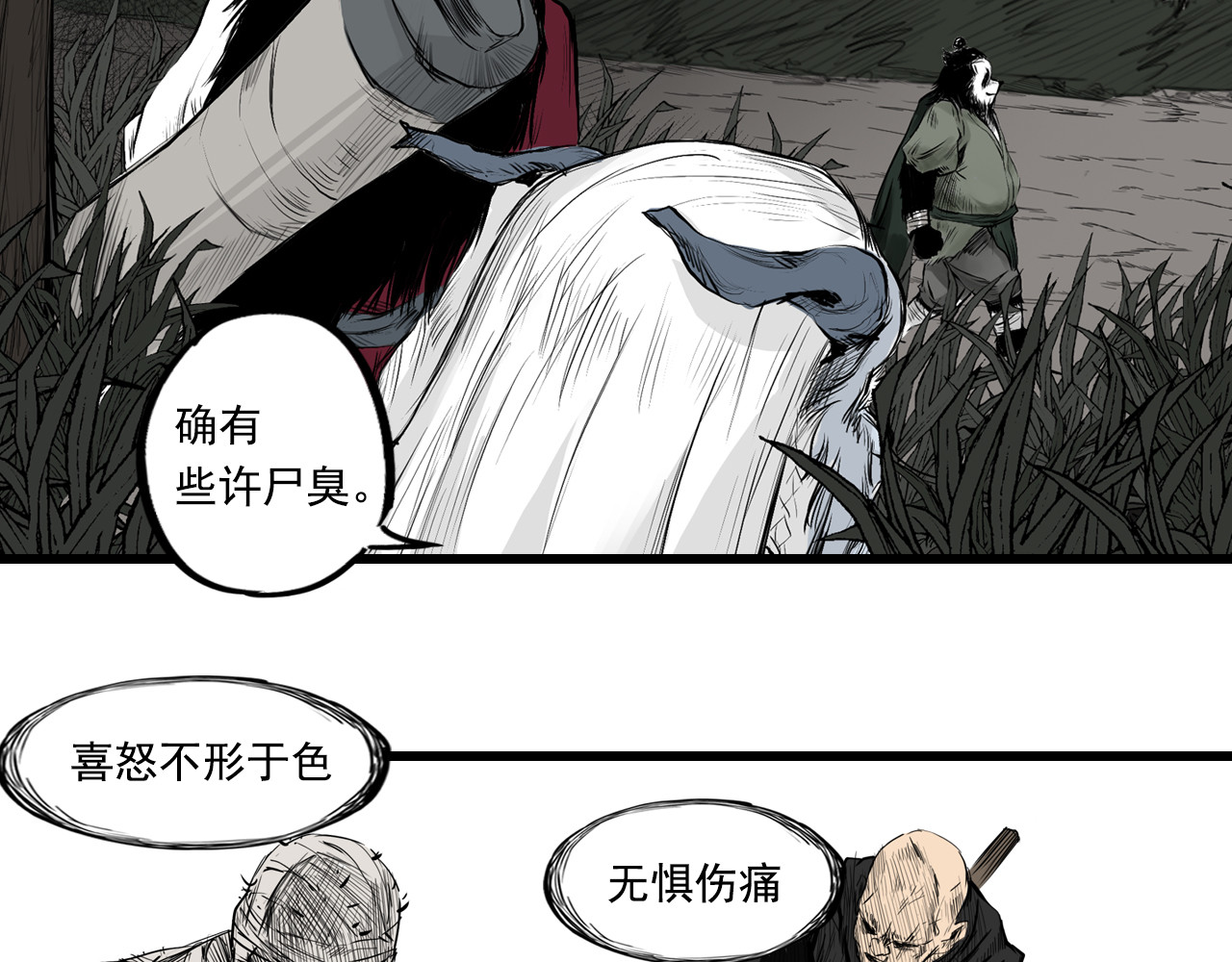 三界志 005 侠客（上） 第159页