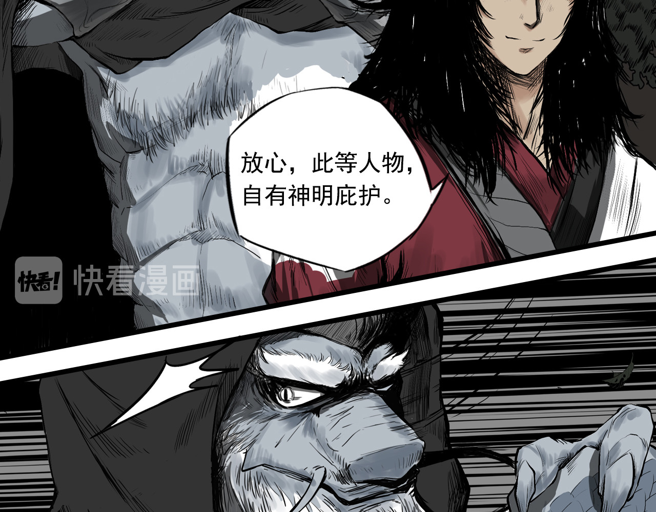 三界志 005 侠客（上） 第68页