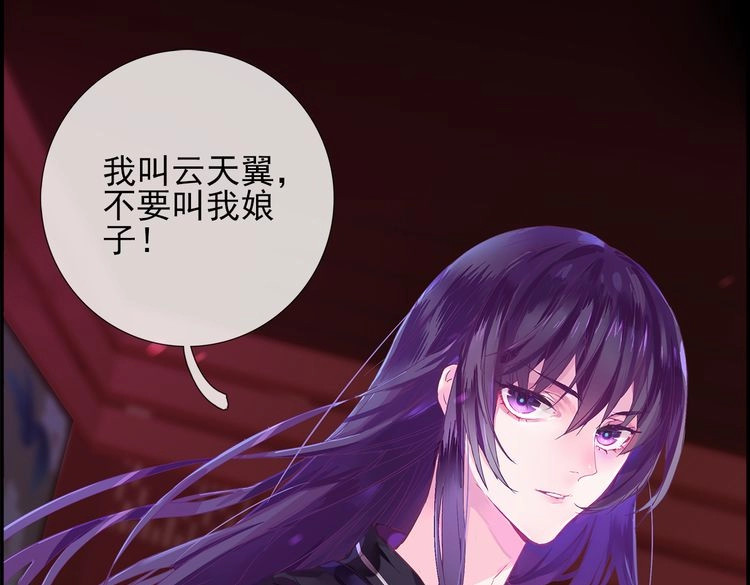 云天谣 第1话 唯美仙侠，双世虐恋 第131页