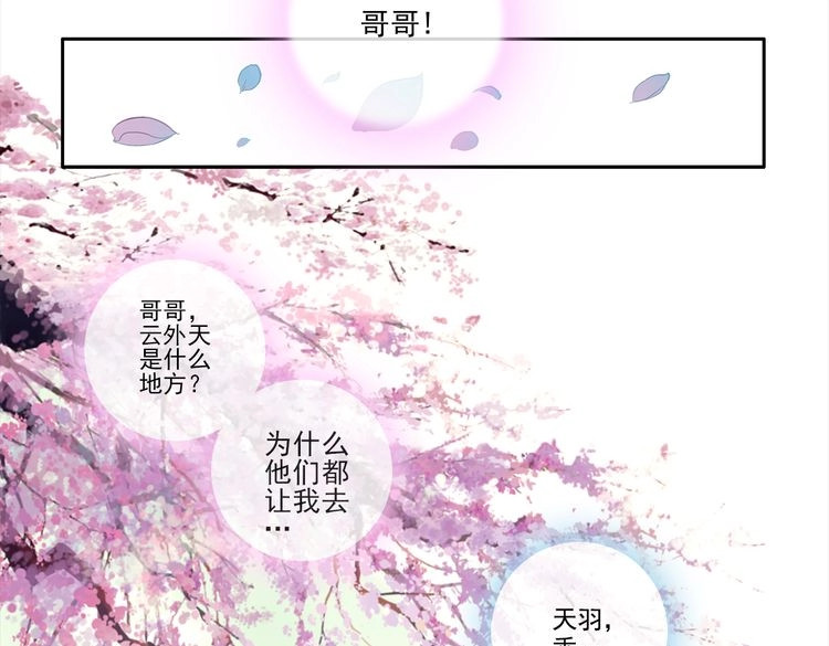 云天谣 第1话 唯美仙侠，双世虐恋 第160页