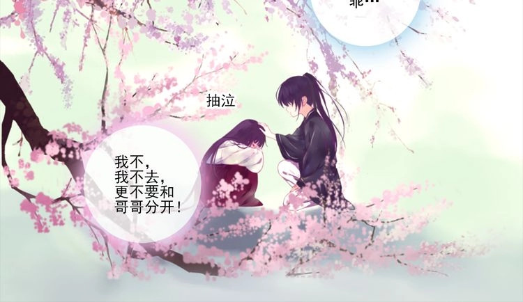 云天谣 第1话 唯美仙侠，双世虐恋 第162页