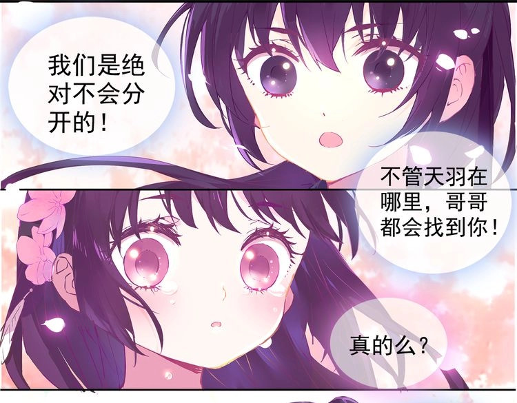 云天谣 第1话 唯美仙侠，双世虐恋 第163页