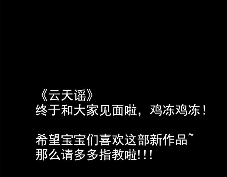 云天谣 第1话 唯美仙侠，双世虐恋 第185页