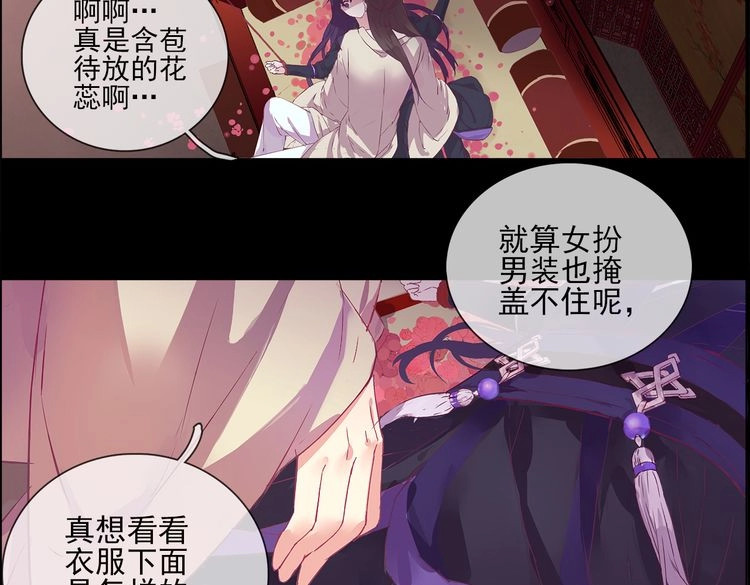 云天谣 第1话 唯美仙侠，双世虐恋 第54页
