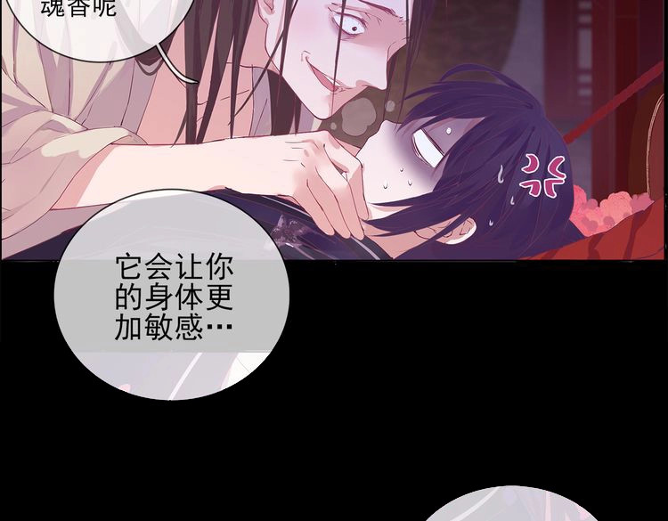 云天谣 第1话 唯美仙侠，双世虐恋 第58页