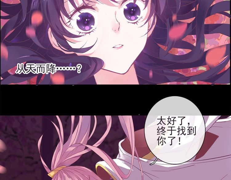 云天谣 第1话 唯美仙侠，双世虐恋 第71页