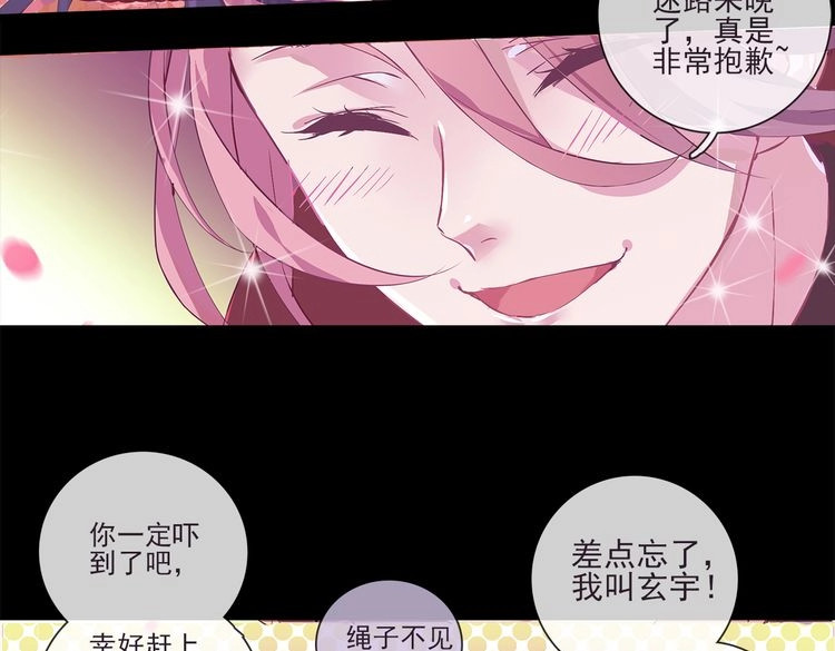 云天谣 第1话 唯美仙侠，双世虐恋 第75页