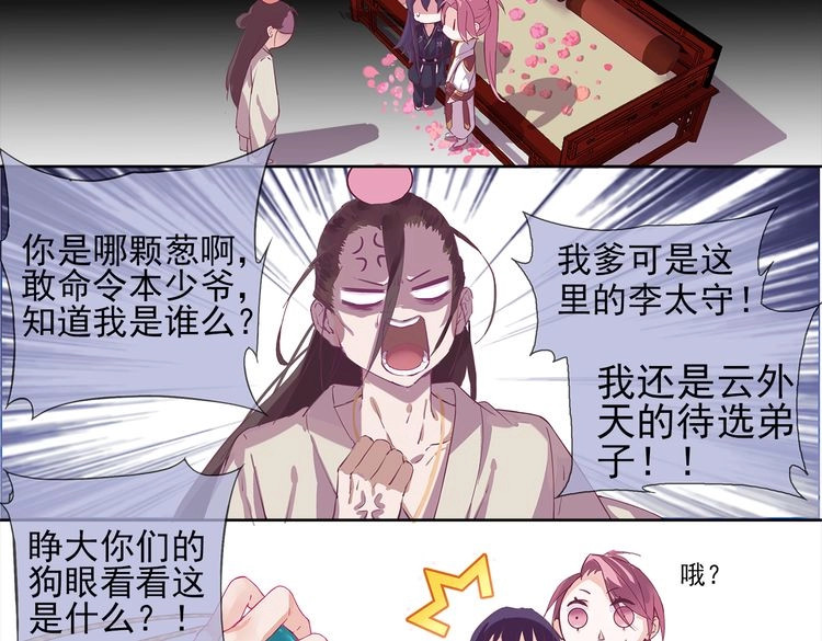 云天谣 第1话 唯美仙侠，双世虐恋 第88页