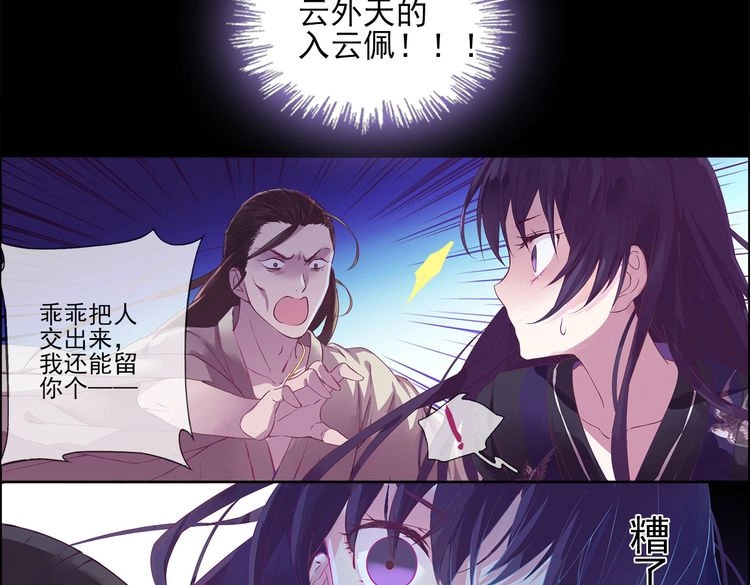 云天谣 第1话 唯美仙侠，双世虐恋 第92页