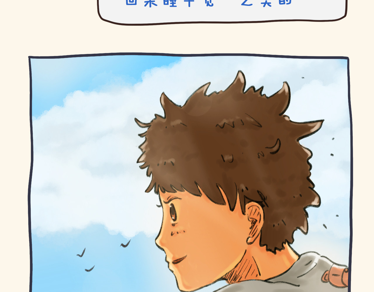 I WELL BE YOU MAN 5.夏吉的工作日 第14页