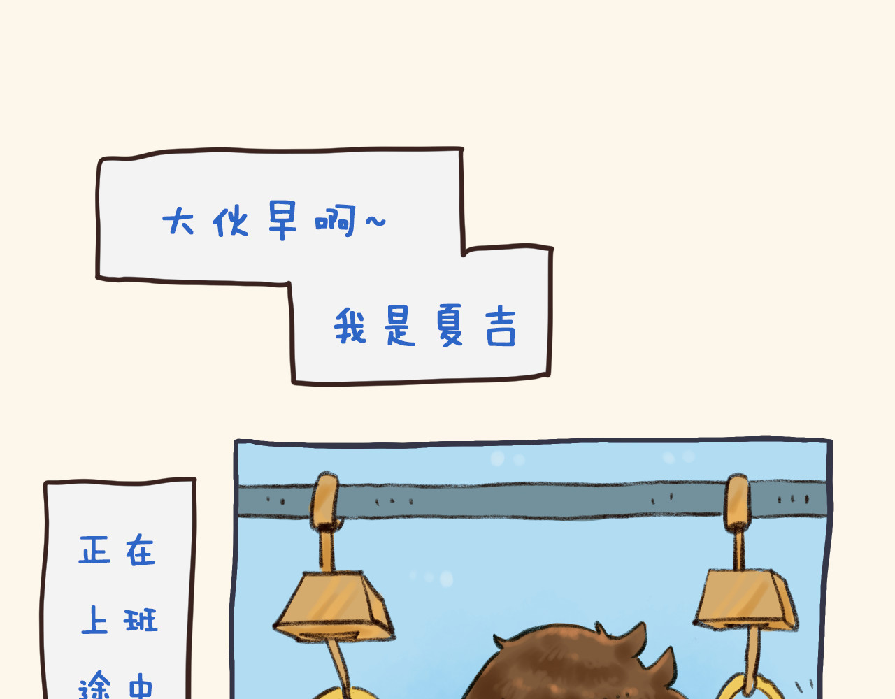 I WELL BE YOU MAN 5.夏吉的工作日 第3页