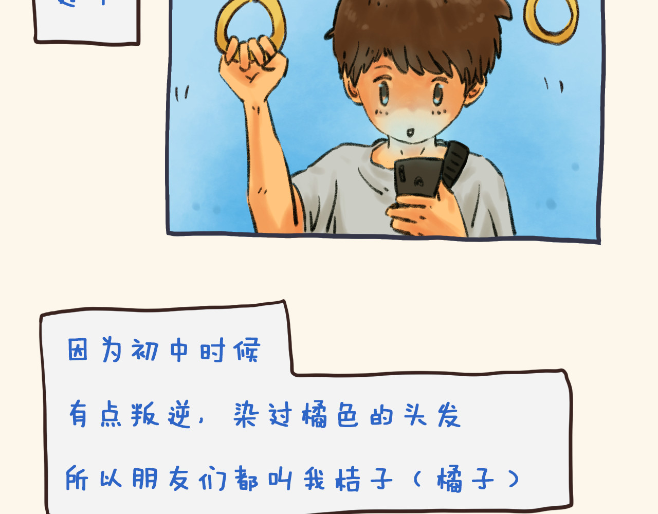 I WELL BE YOU MAN 5.夏吉的工作日 第4页