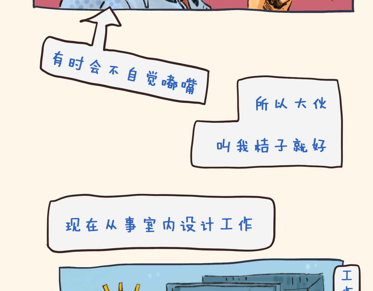 I WELL BE YOU MAN 5.夏吉的工作日 第6页