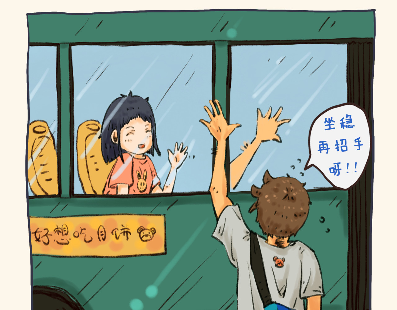 I WELL BE YOU MAN 5.夏吉的工作日 第8页