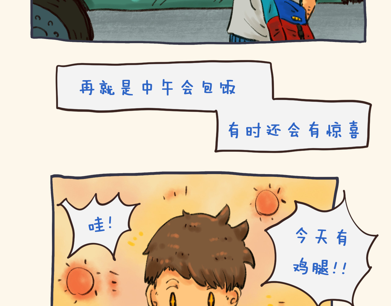 I WELL BE YOU MAN 5.夏吉的工作日 第9页