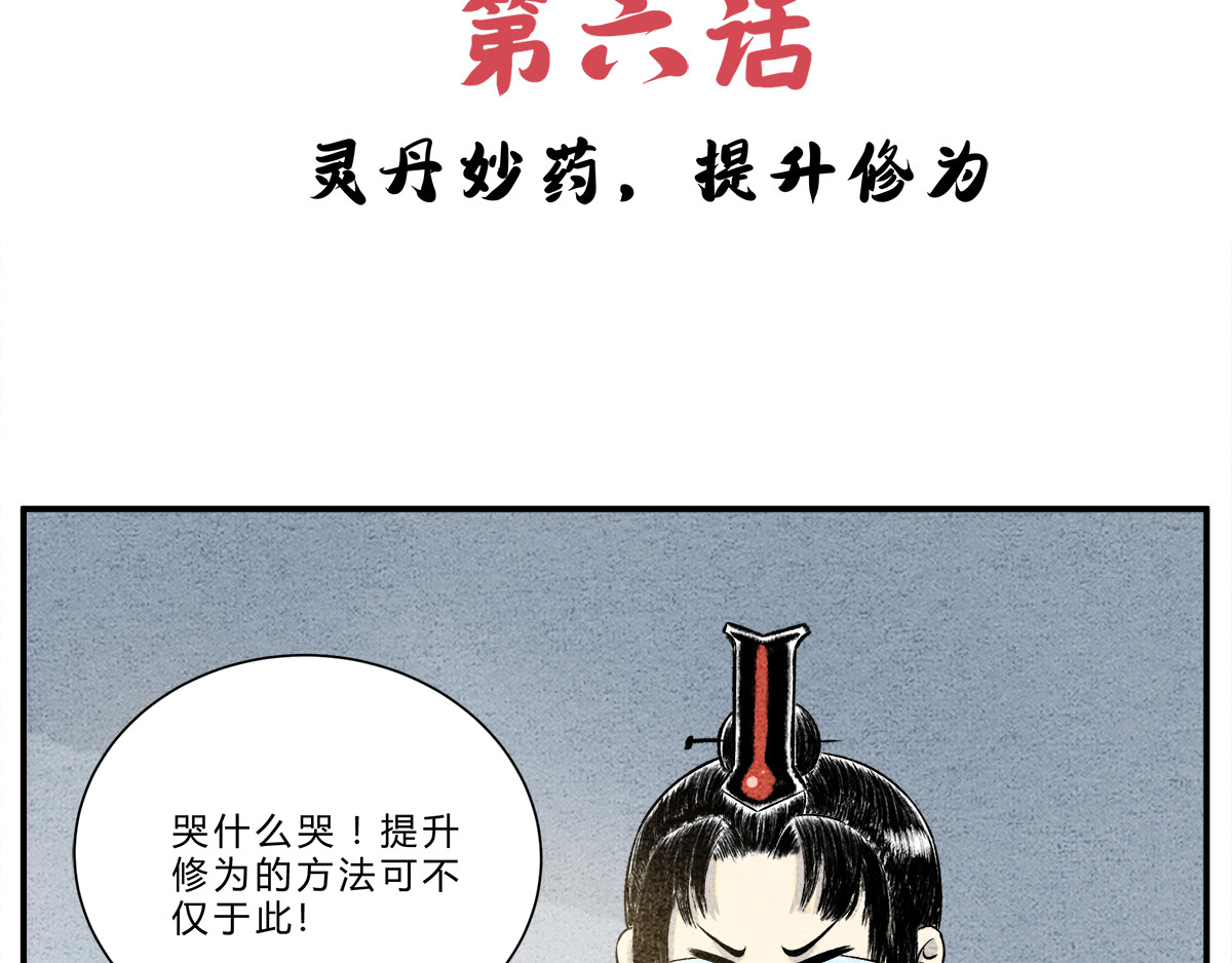 一念逍遥：这本修仙宝典不太对 灵丹妙药，提升修为 第2页