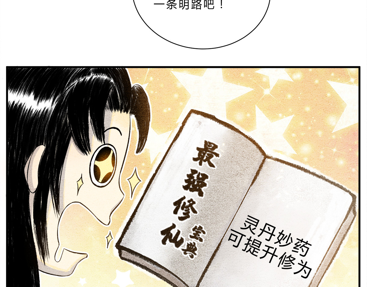 一念逍遥：这本修仙宝典不太对 灵丹妙药，提升修为 第4页