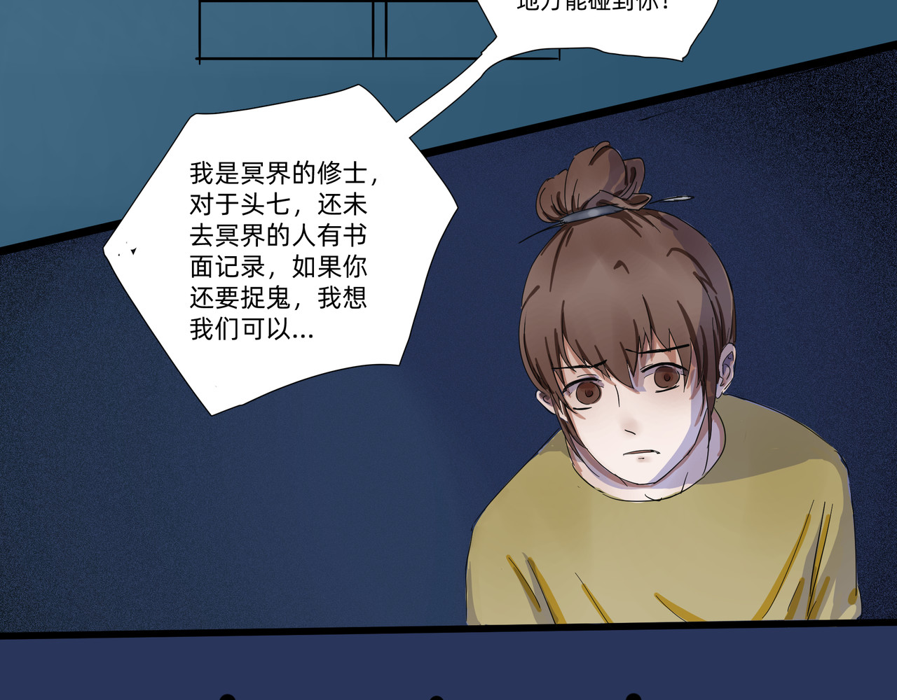 心亦然 第一章 相遇 第38页