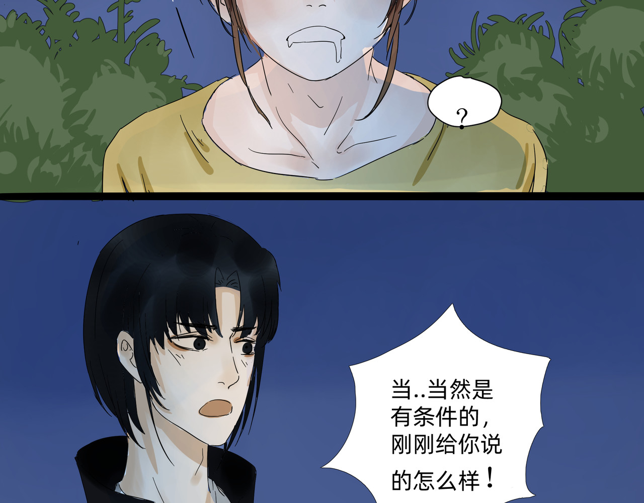 心亦然 第一章 相遇 第53页
