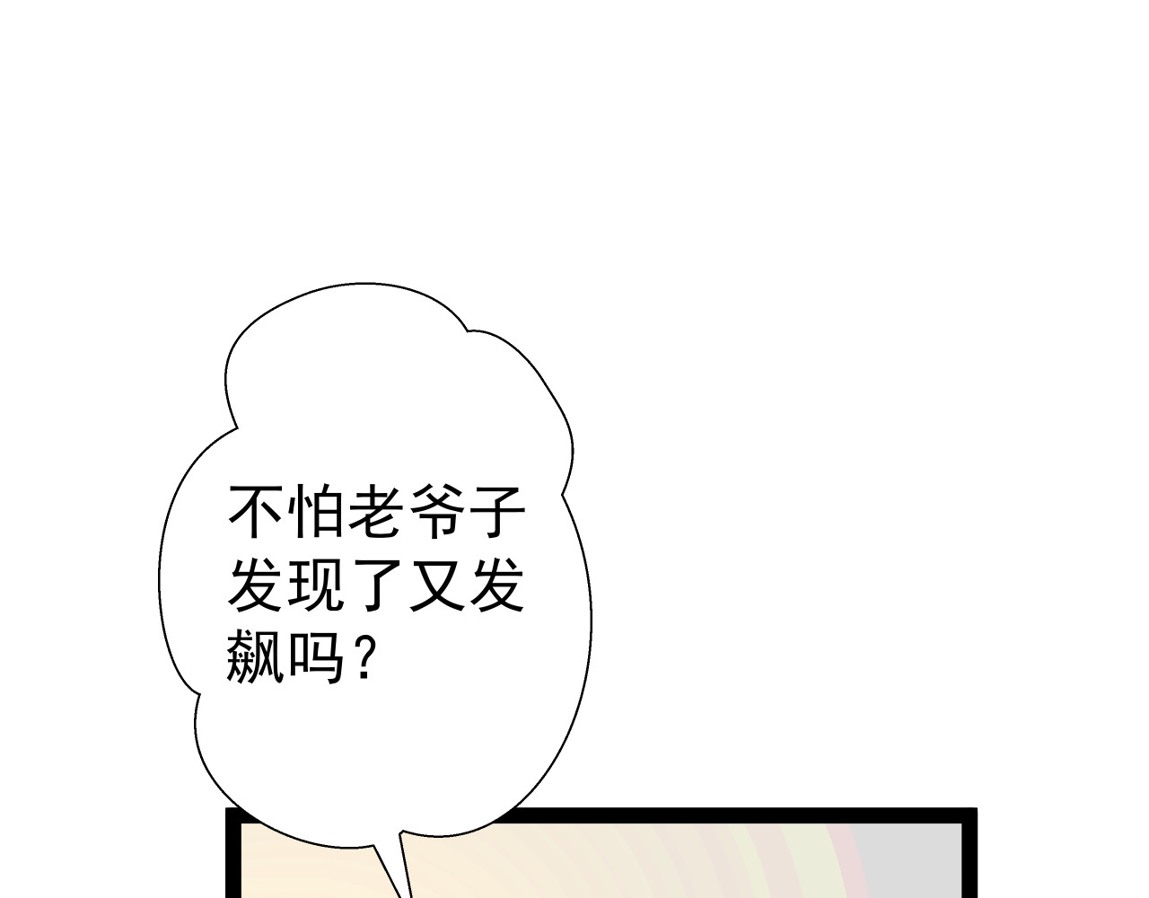 甜心女友轻轻撩 第三话 替身 第33页