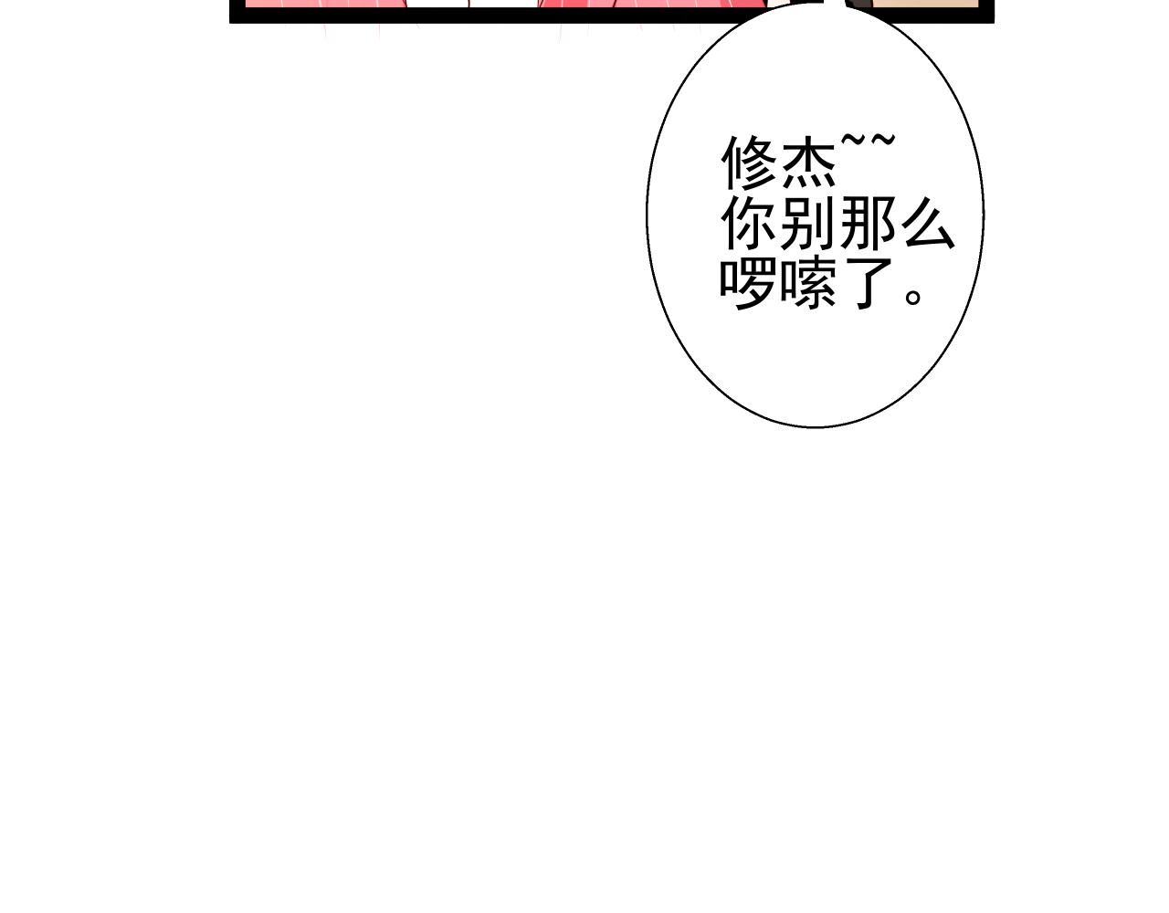 甜心女友轻轻撩 第三话 替身 第35页