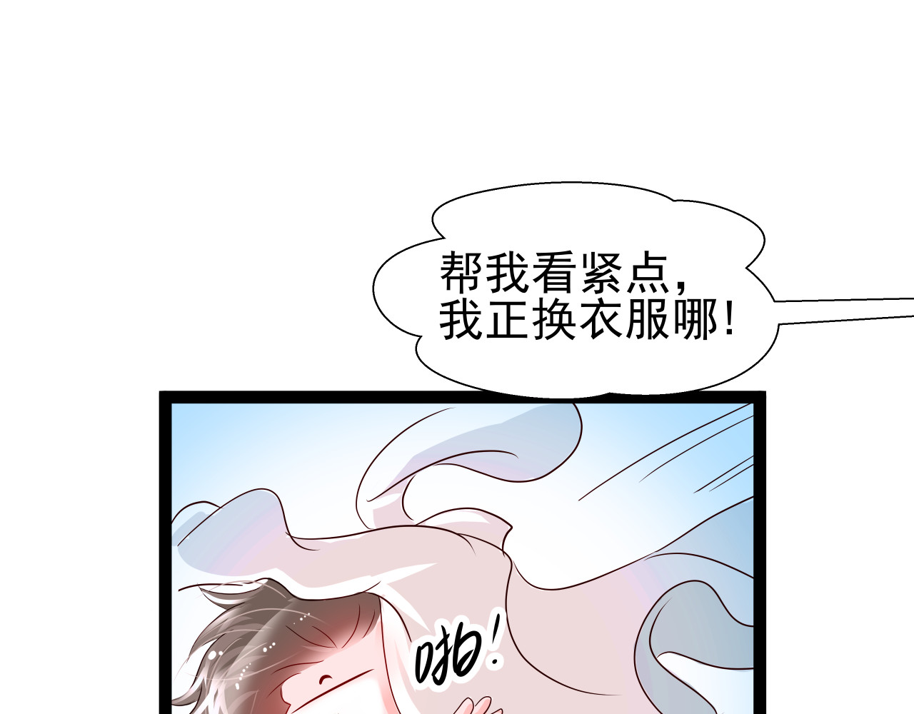 甜心女友轻轻撩 第三话 替身 第41页