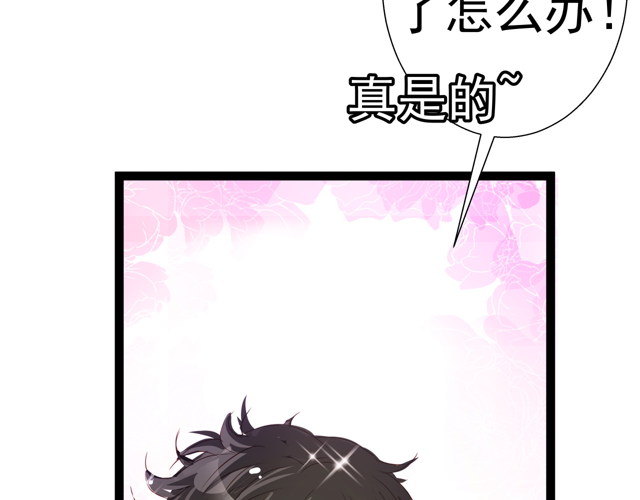 甜心女友轻轻撩 第三话 替身 第44页