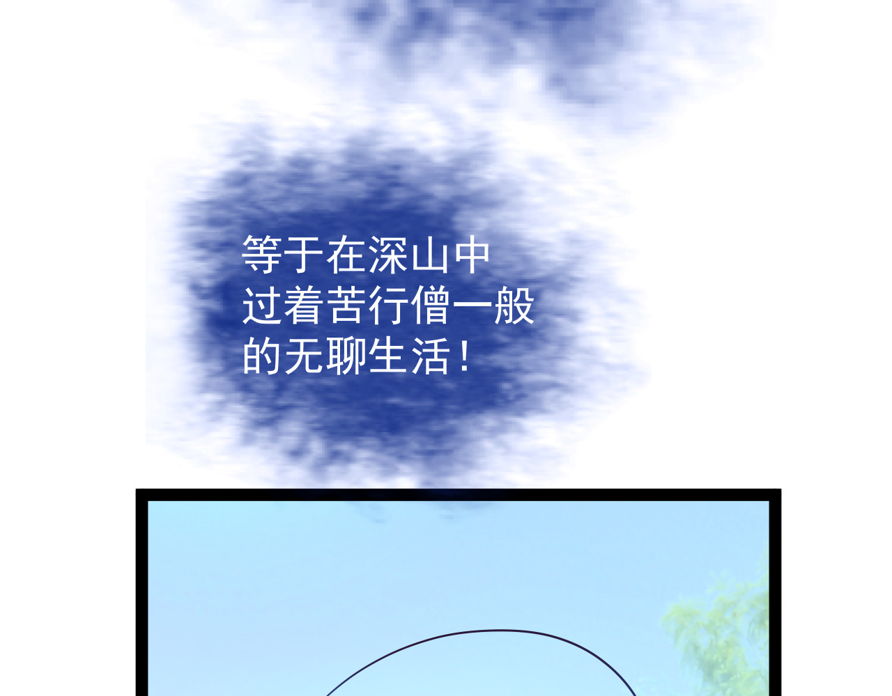 甜心女友轻轻撩 第三话 替身 第83页