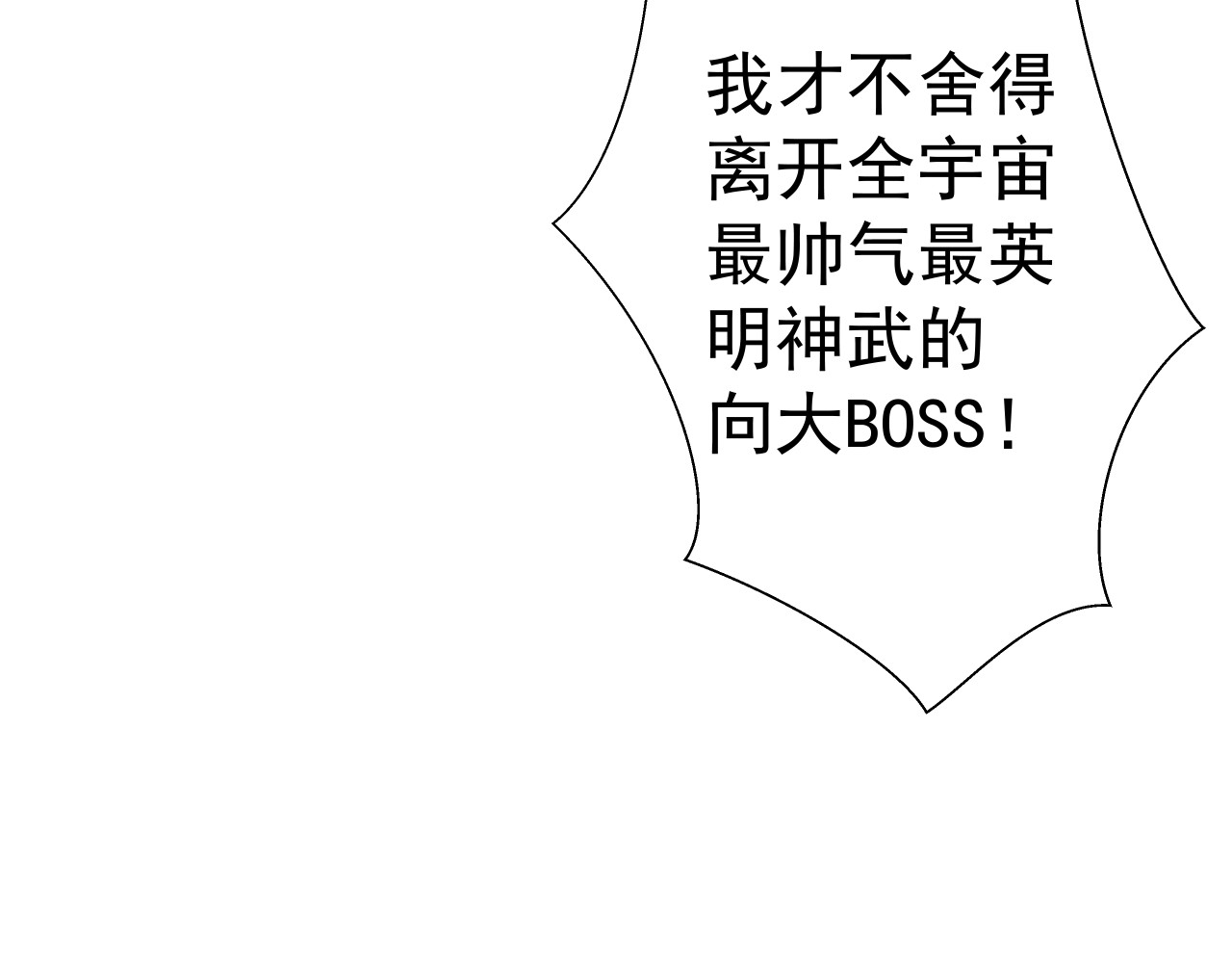 甜心女友轻轻撩 第三话 替身 第92页