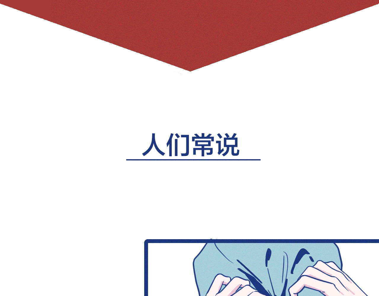 谢谢你医生 第1页
