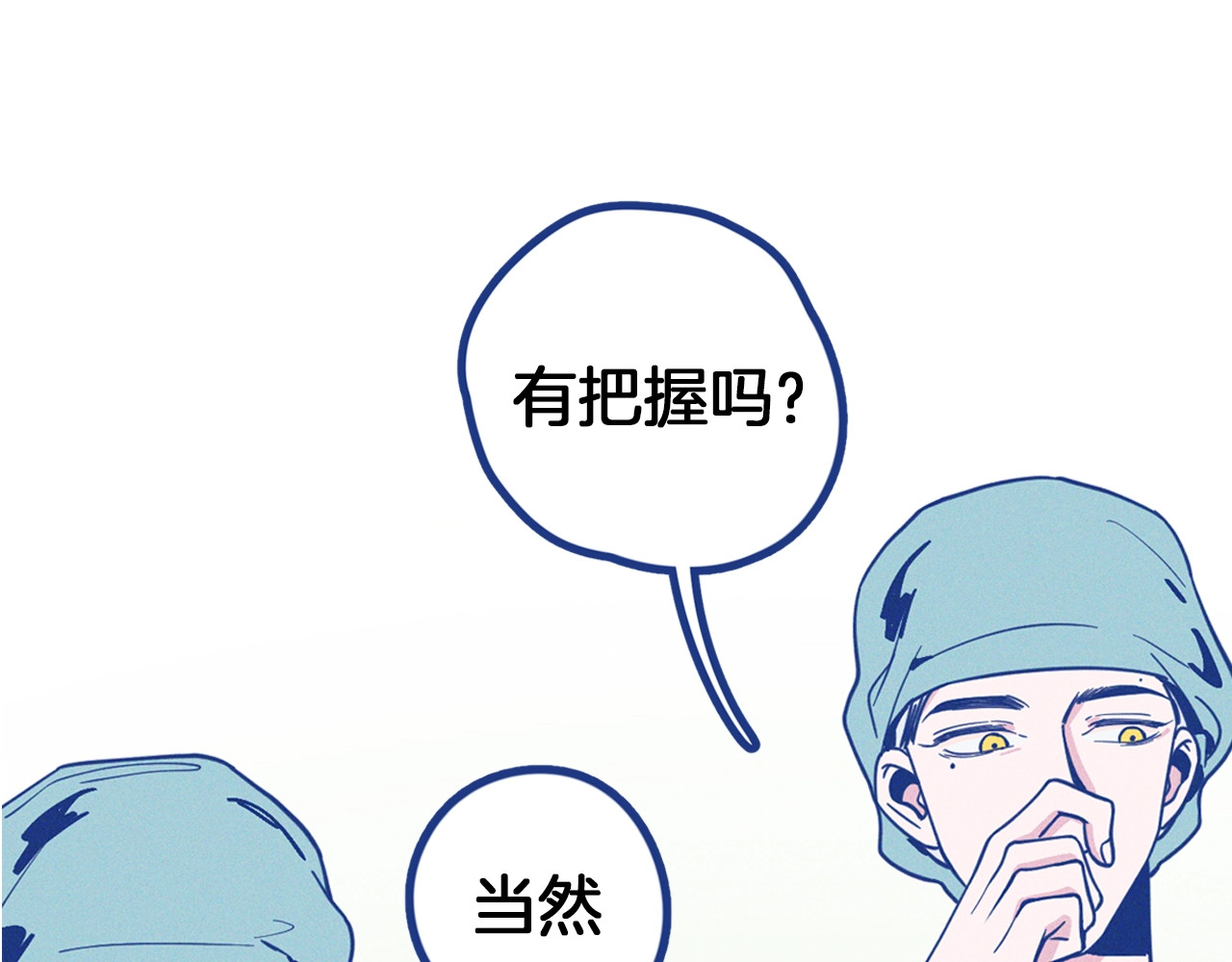 谢谢你医生 序章 强强CP，互怼上线 第12页