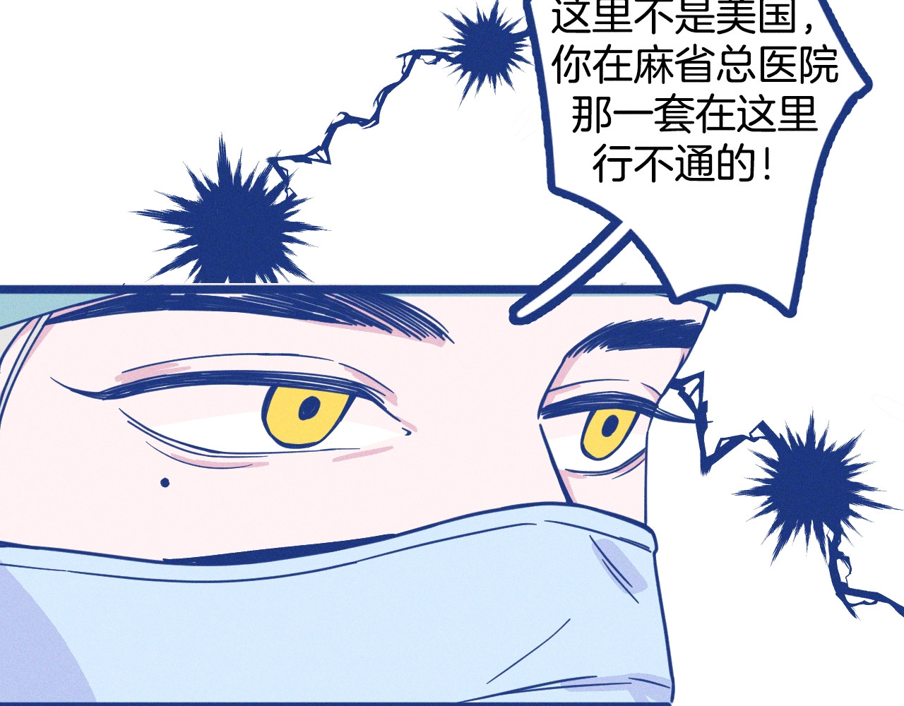 谢谢你医生 序章 强强CP，互怼上线 第21页
