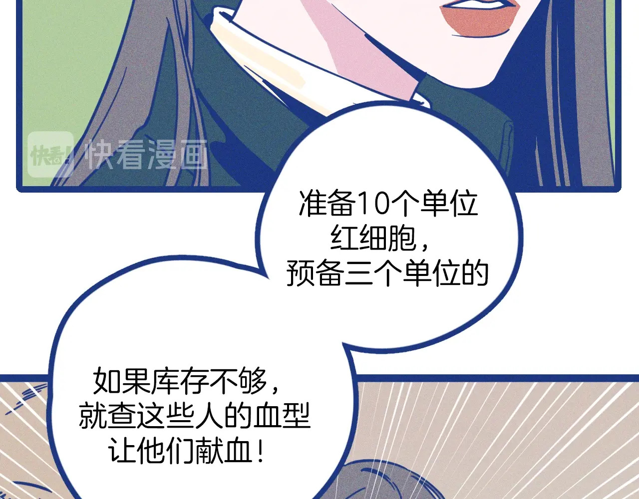 谢谢你医生 第1话 惊心动魄的手术 第97页
