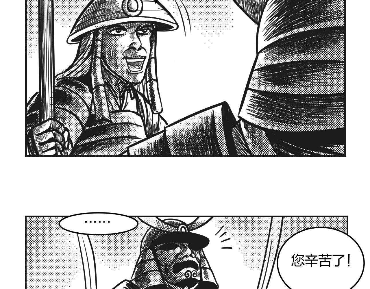 将军传 第3章 潜入太守府 第6页