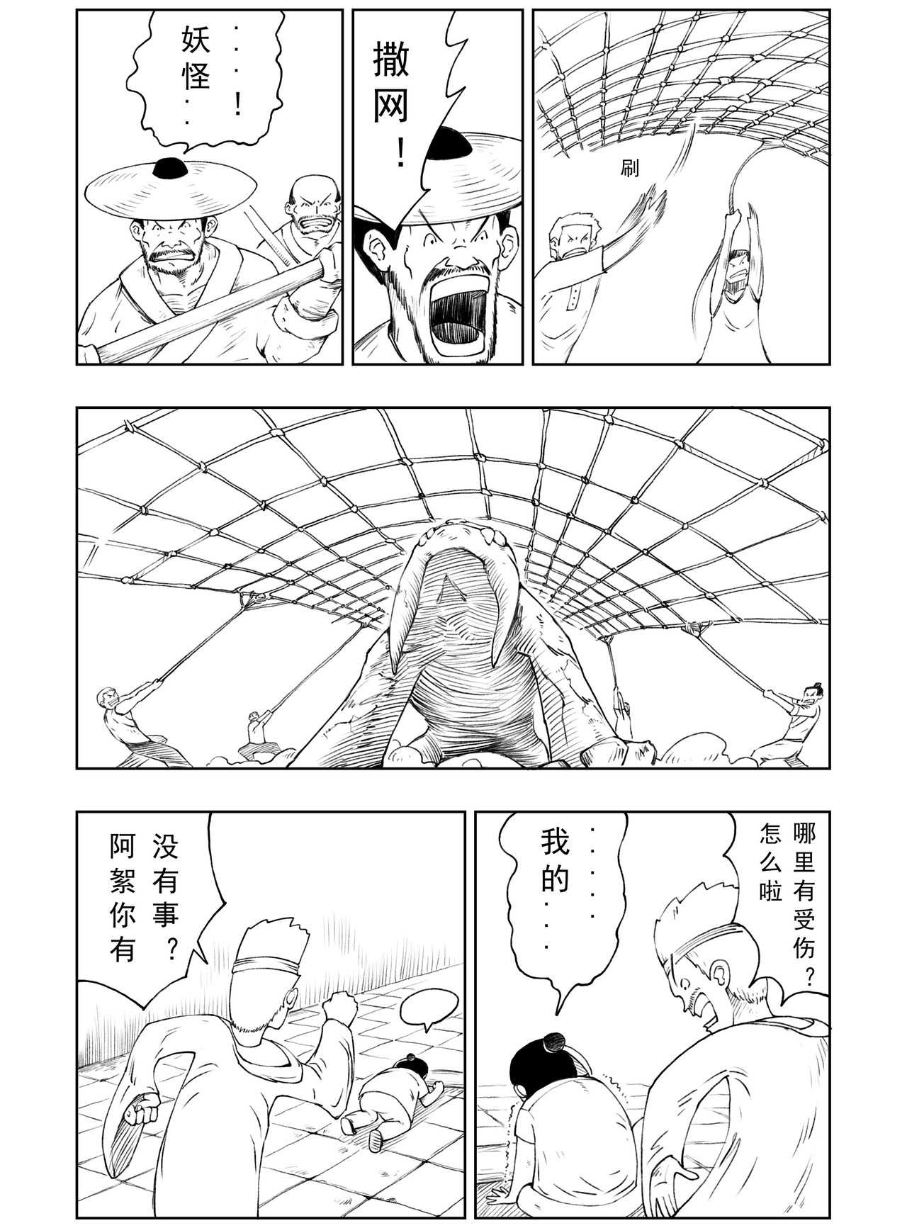 云踪传 妖怪 第1页