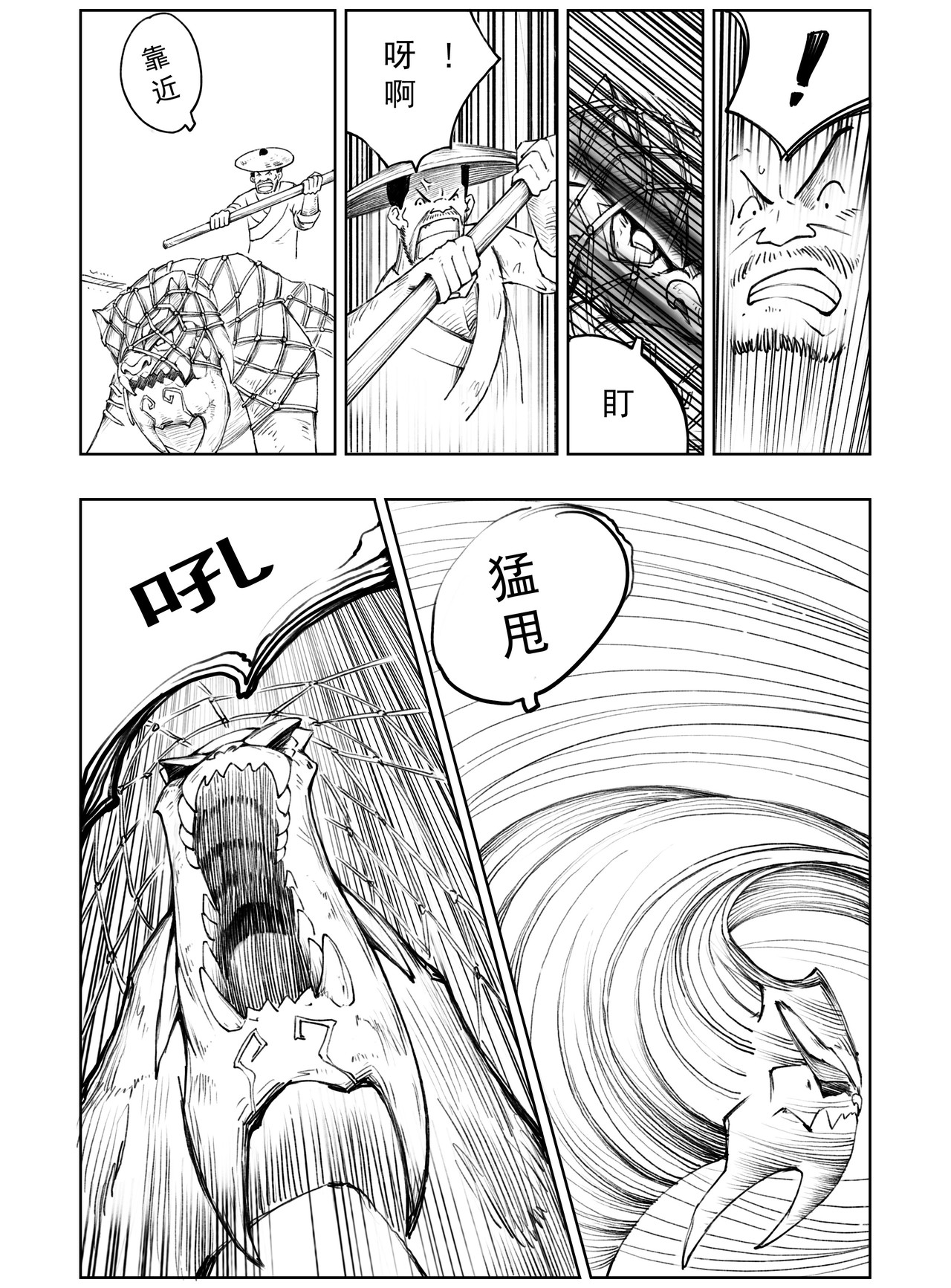 云踪传 妖怪 第3页