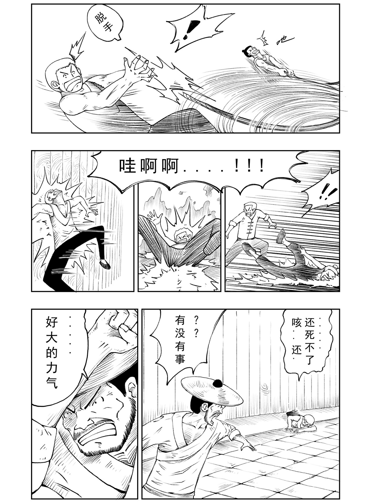 云踪传 妖怪 第4页