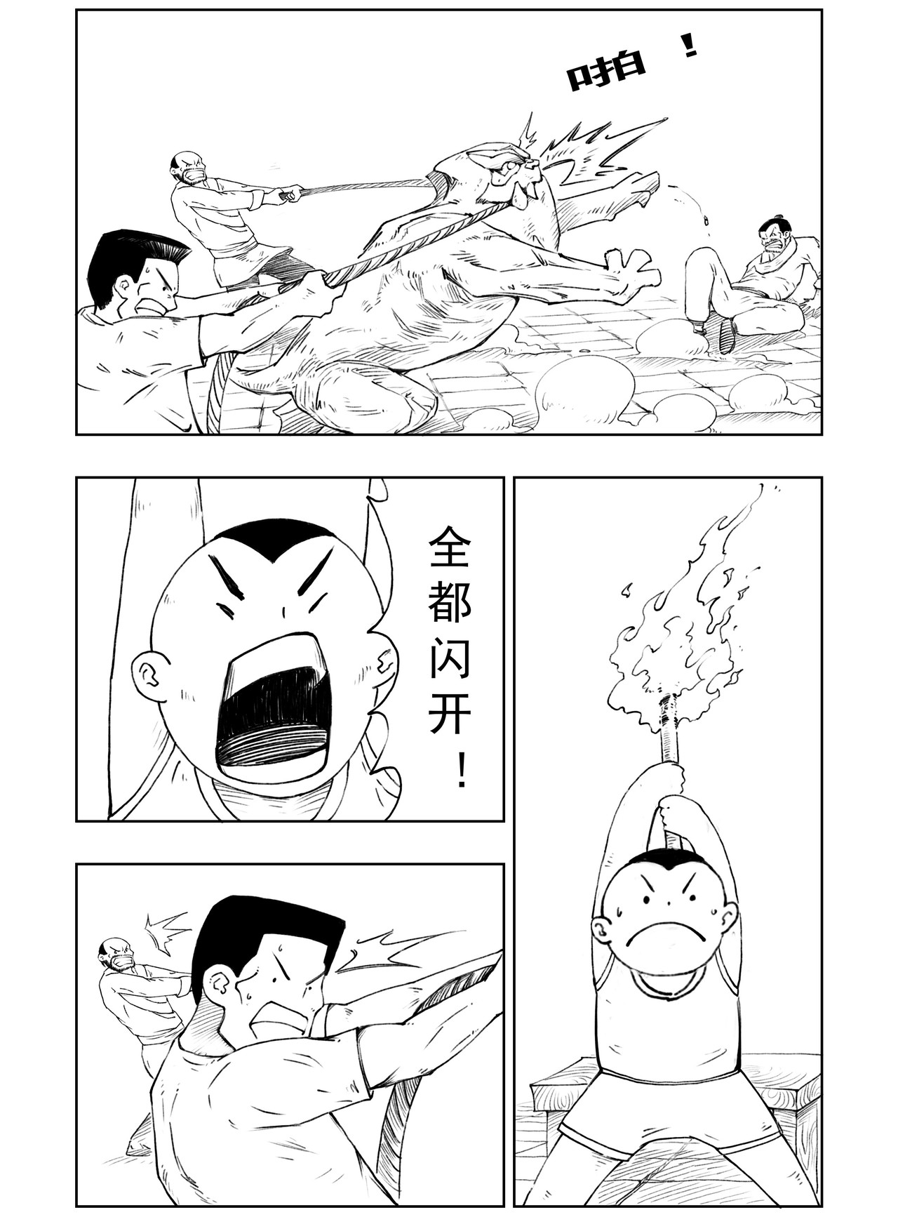 云踪传 妖怪 第7页