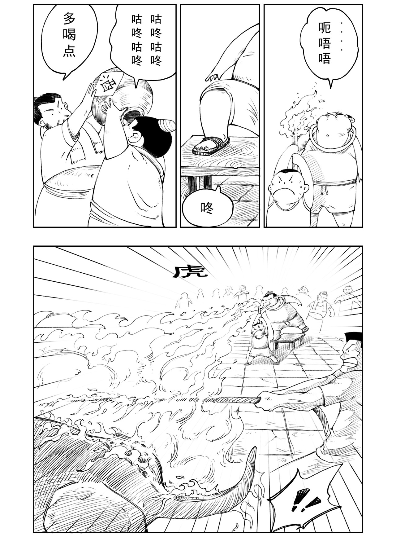 云踪传 妖怪 第8页